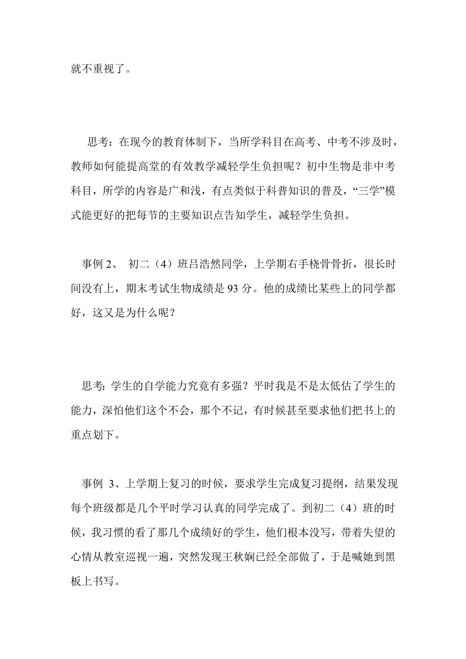 “三学”模式在生物课堂教学中的应用_第3页