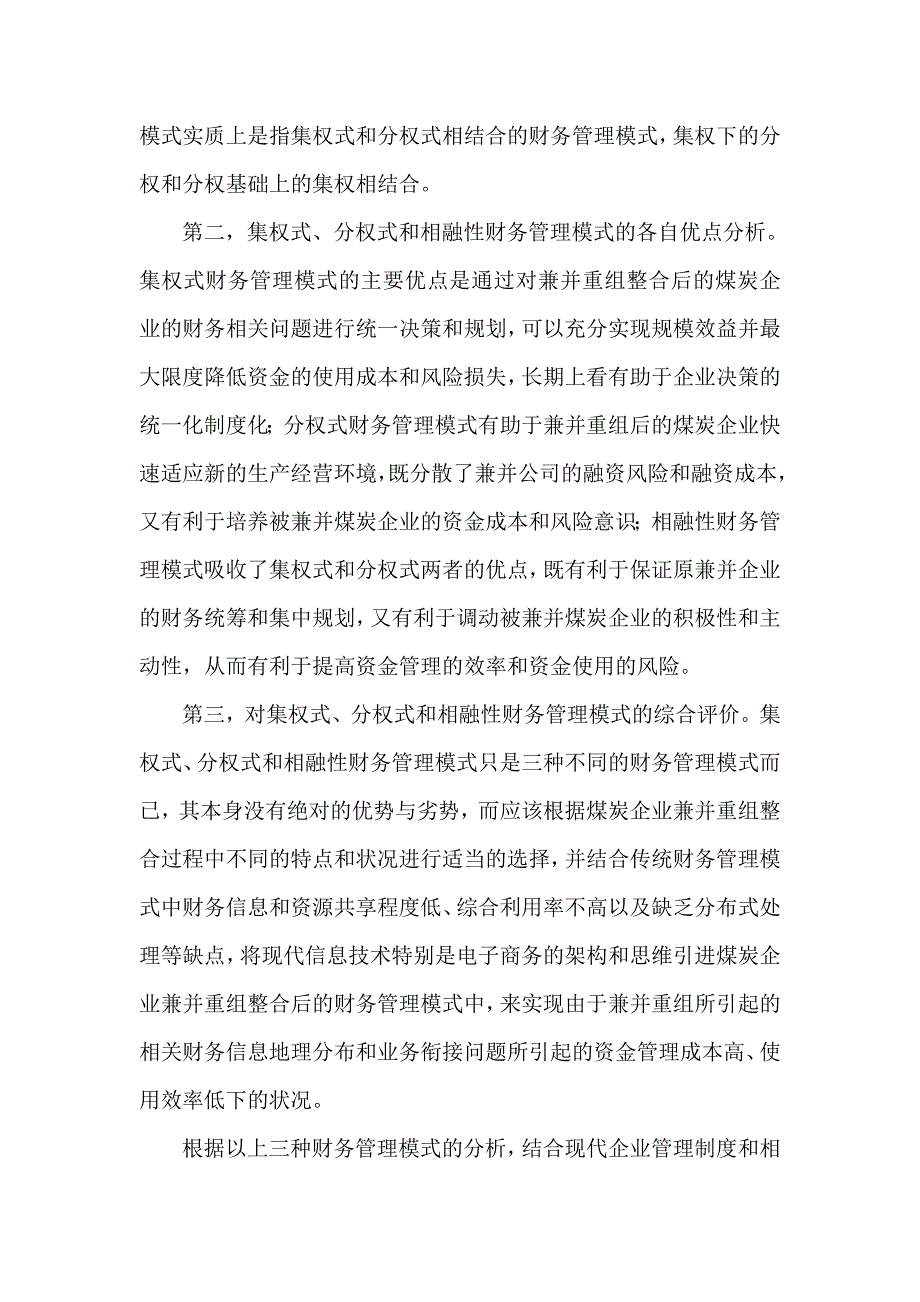 煤炭企业兼并重组整合后财务管理模式选择研究_第3页