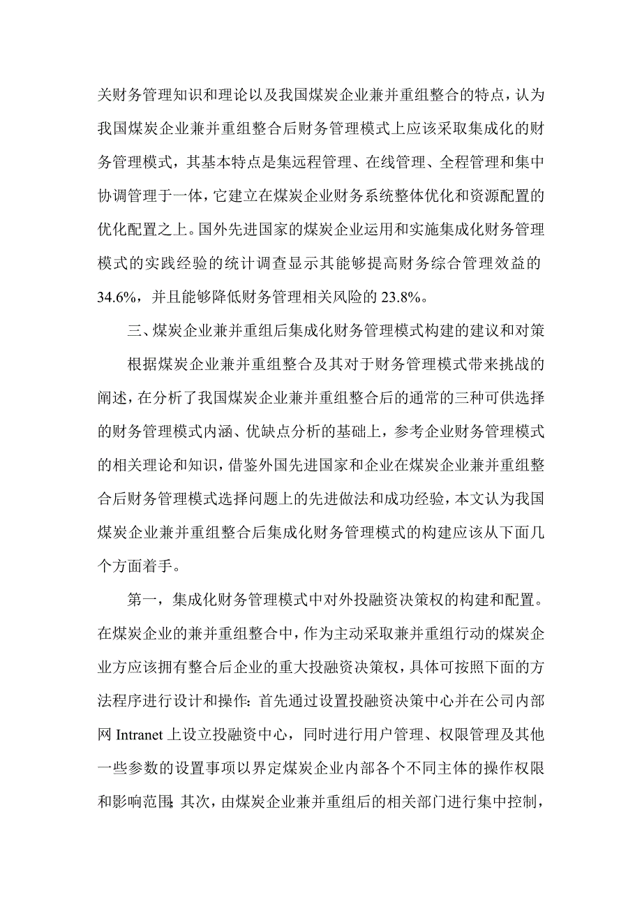 煤炭企业兼并重组整合后财务管理模式选择研究_第4页