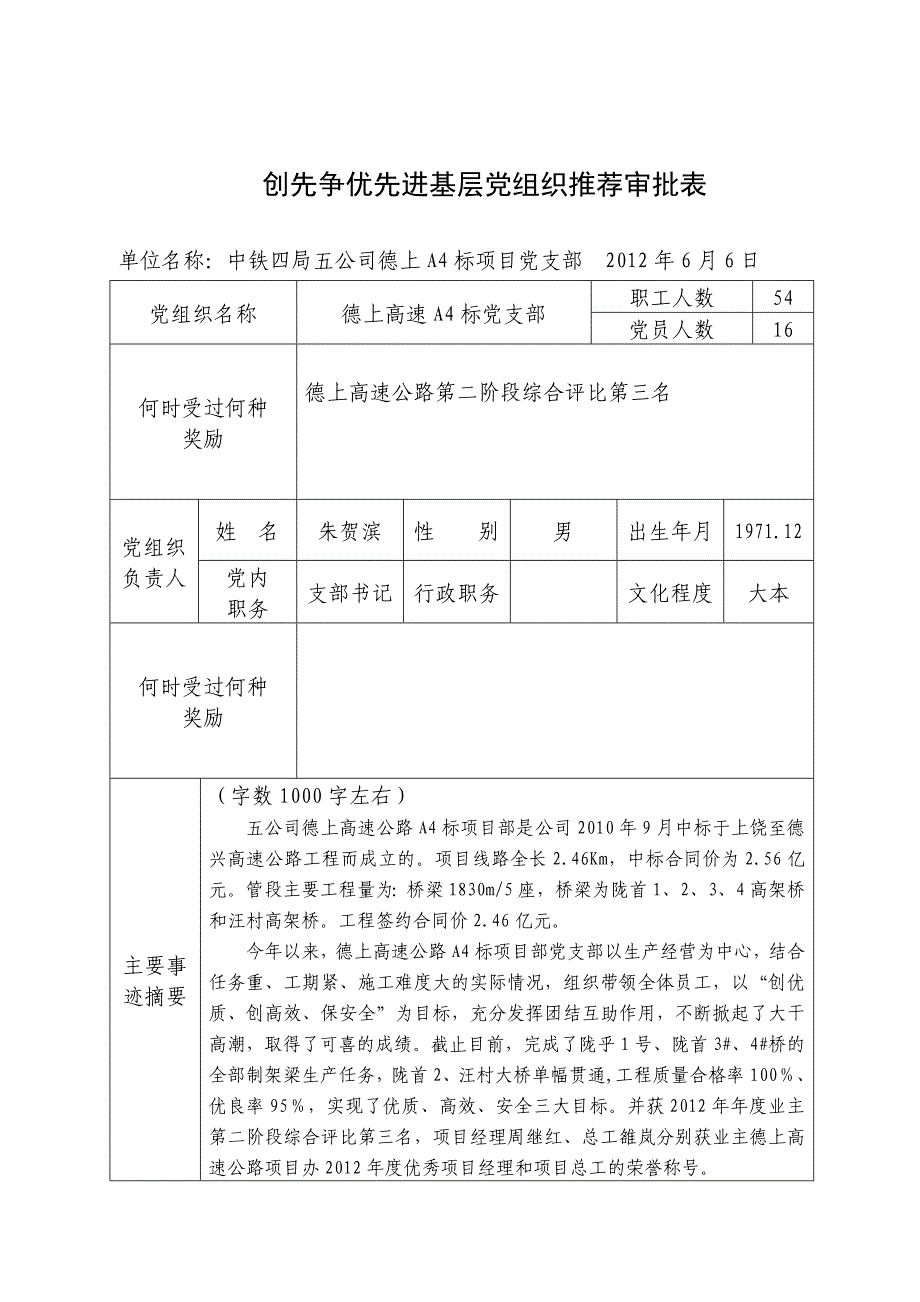 创先争优先进基层党组织推荐审批表_第1页