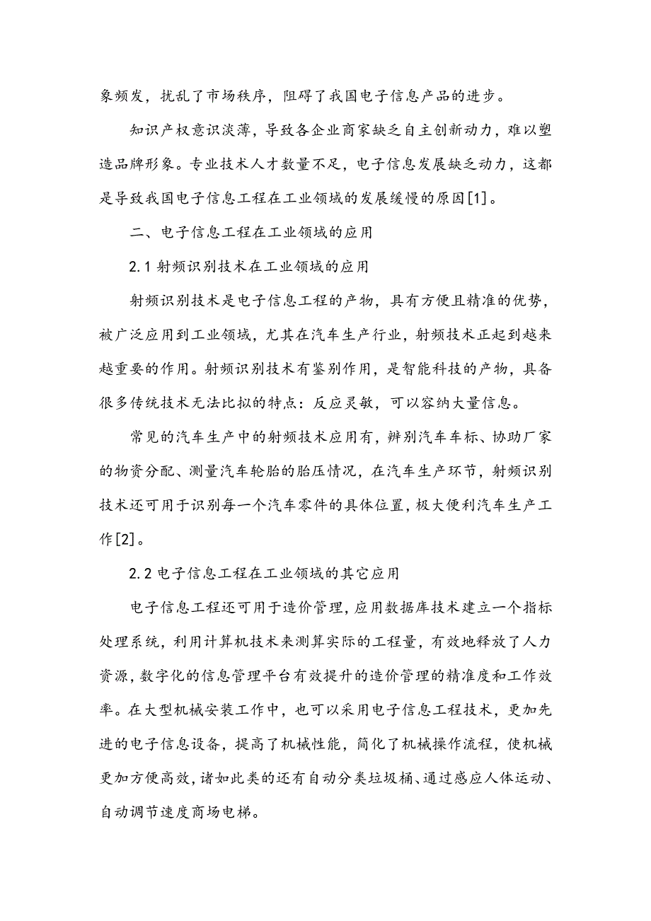 电子信息工程在工业领域的设计与应用_第2页