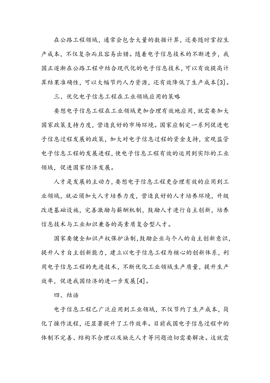 电子信息工程在工业领域的设计与应用_第3页