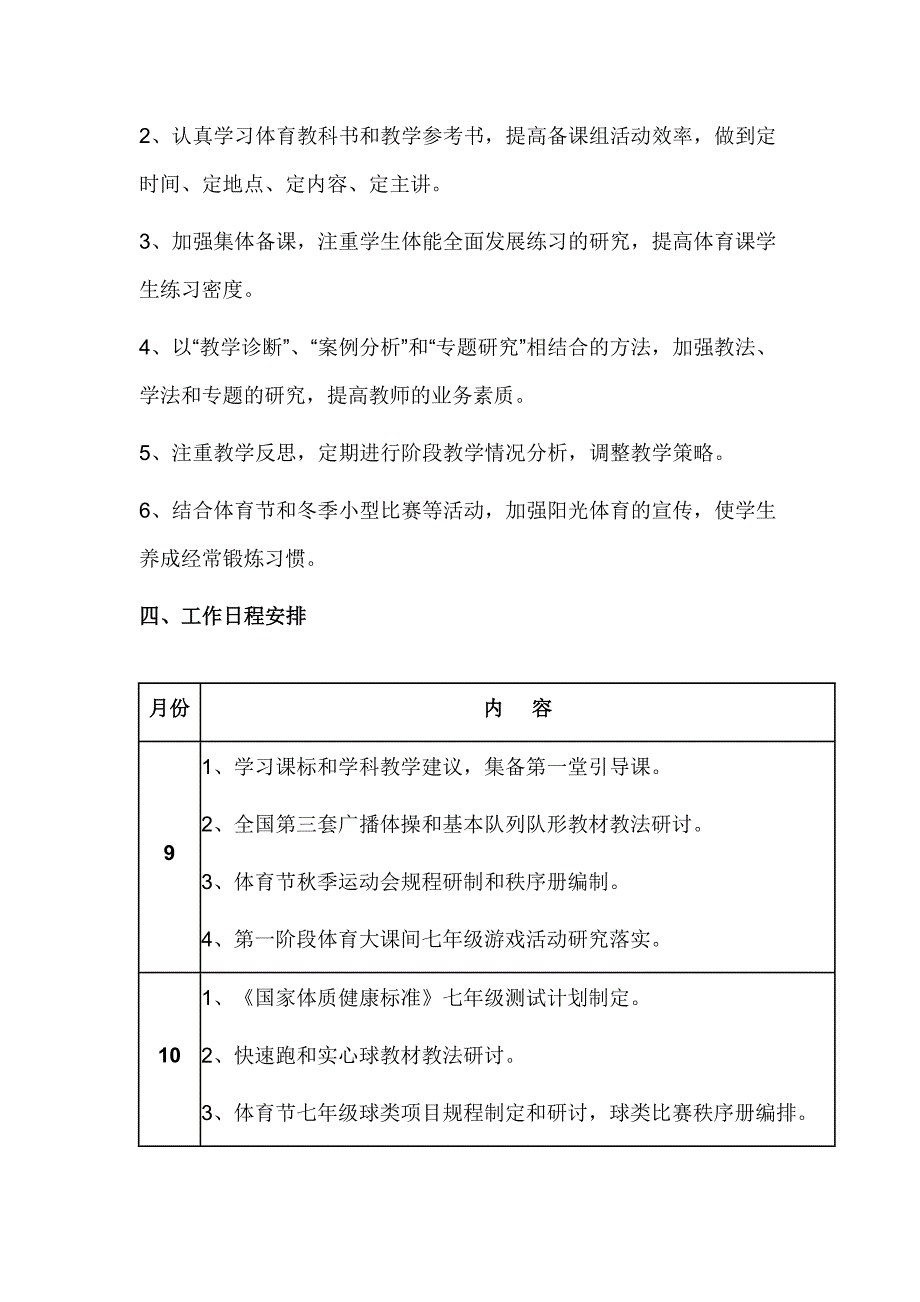 七年级体育备课组工作计划_第2页