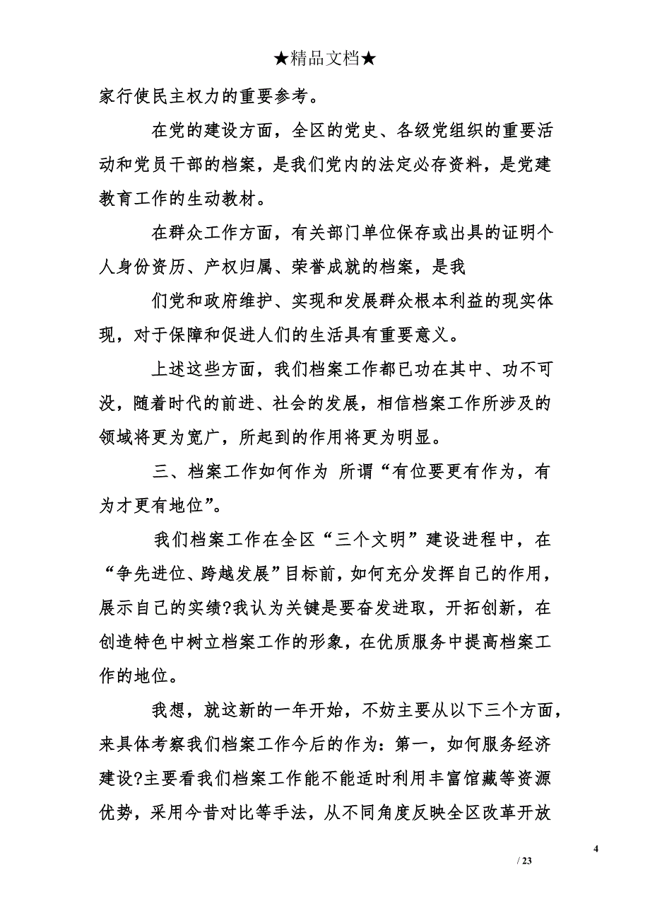 档案工作会上的领导讲话_第4页