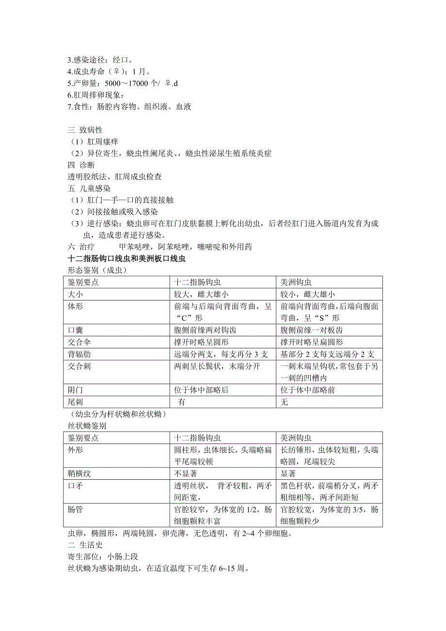 病原微生物总复习资料_第3页