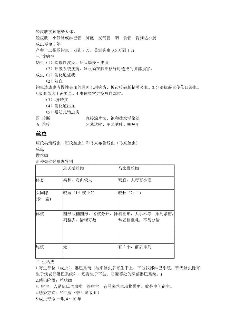 病原微生物总复习资料_第4页