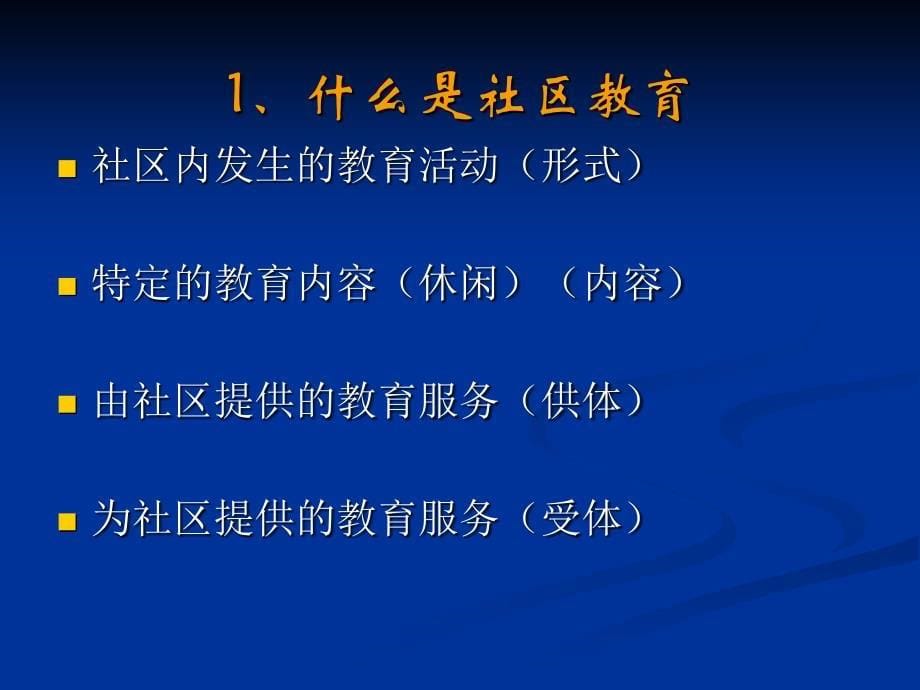 上海开展社区教育实项目的实践与思考_第5页