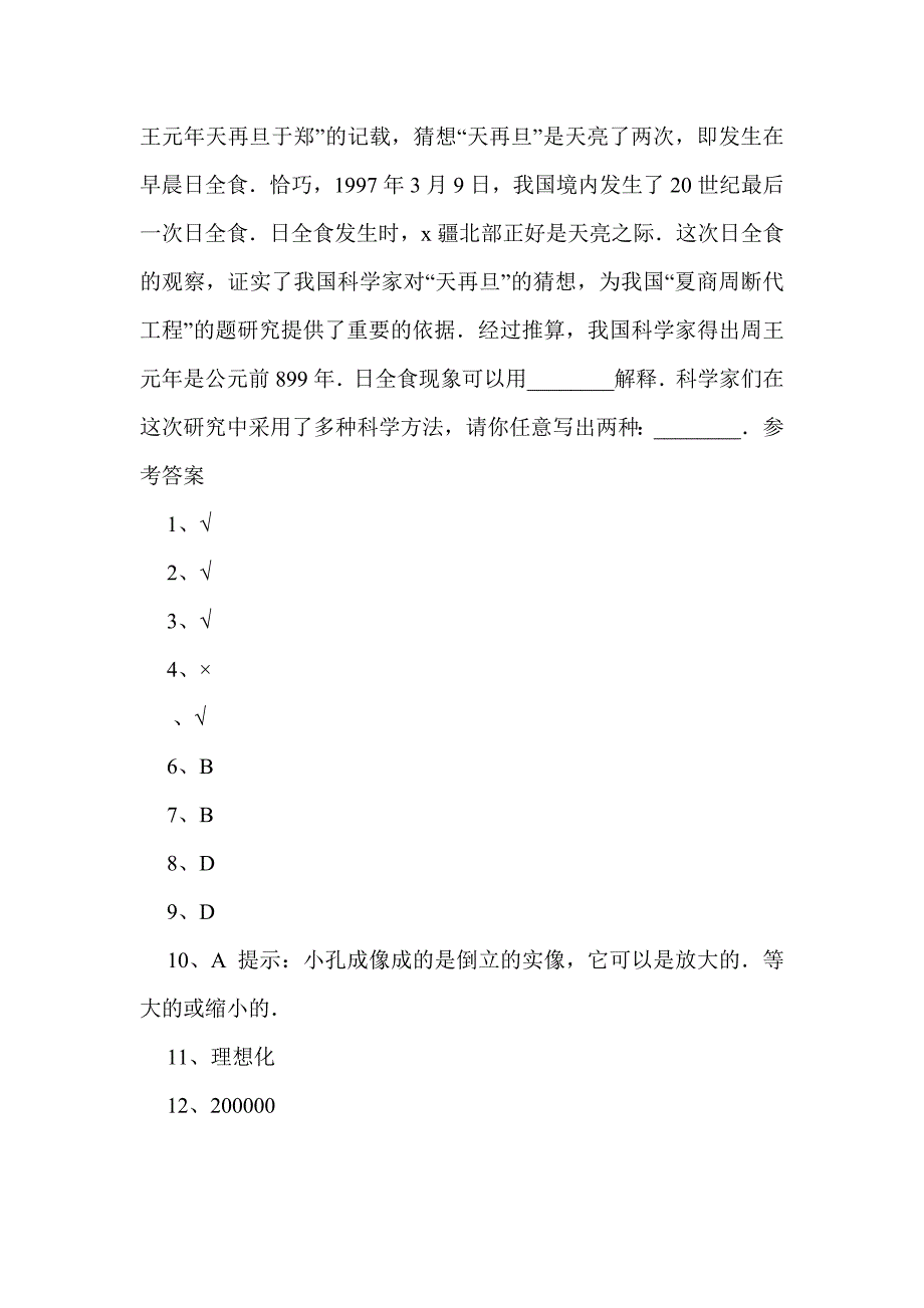 初二物理上册第三章光和眼睛教案学案及训练题_第4页