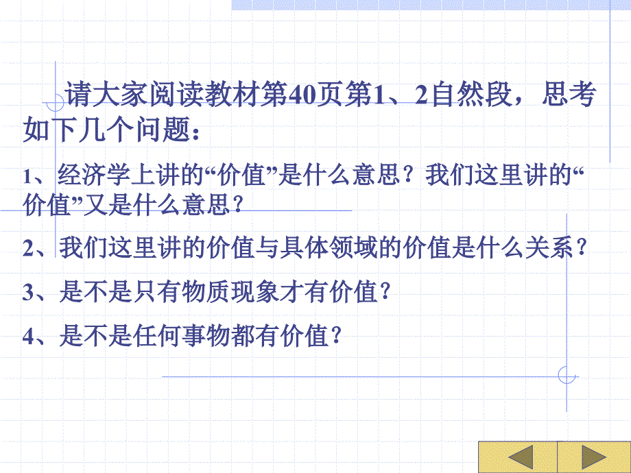 价值观的导向作用_第4页