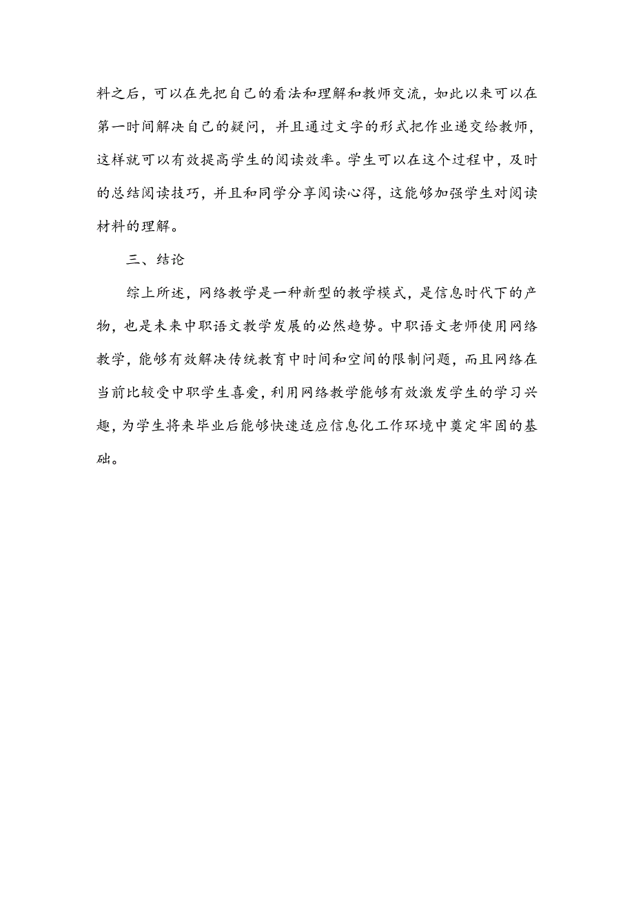 简析中职语文的网络教学模式_第4页