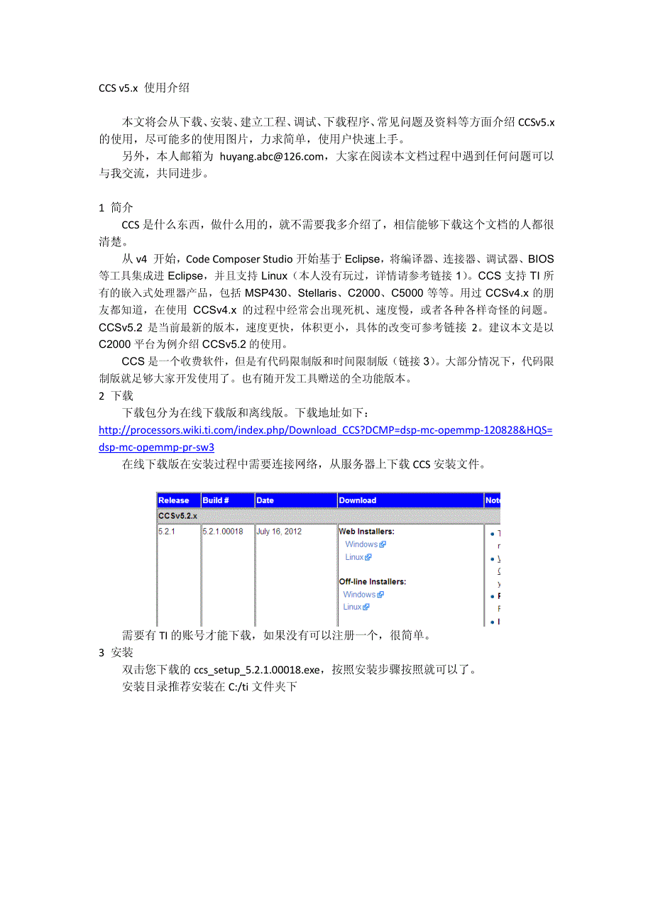 ti ccsv5.2中文使用说明_第1页