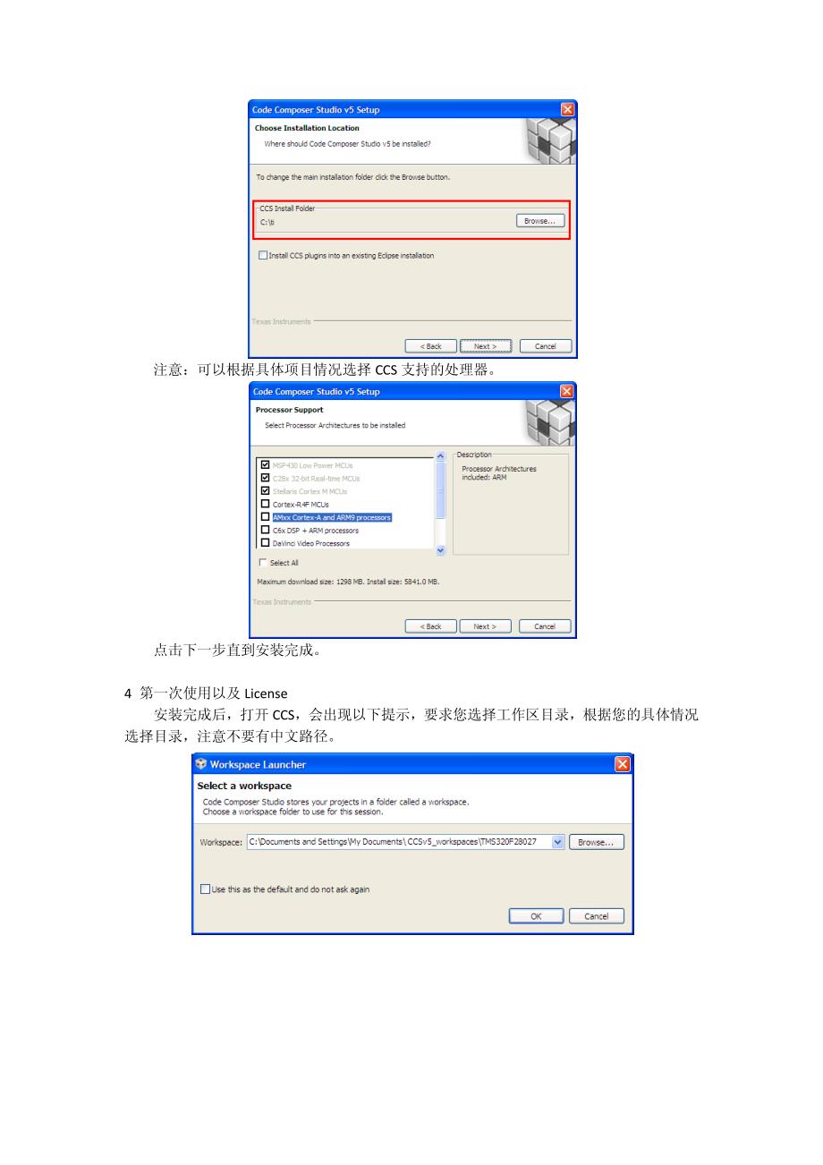 ti ccsv5.2中文使用说明_第2页