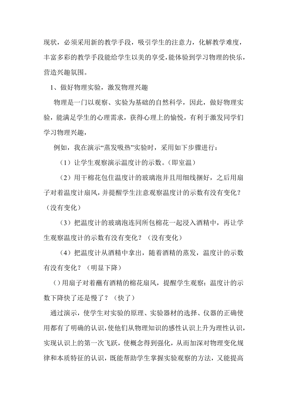 课程改革如何提高物理学习兴趣_第4页