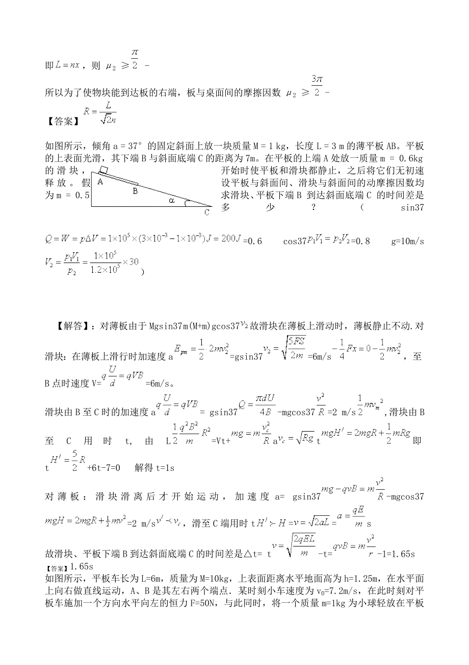 高考板块模型及传送带问题 压轴题【含详解】_第3页