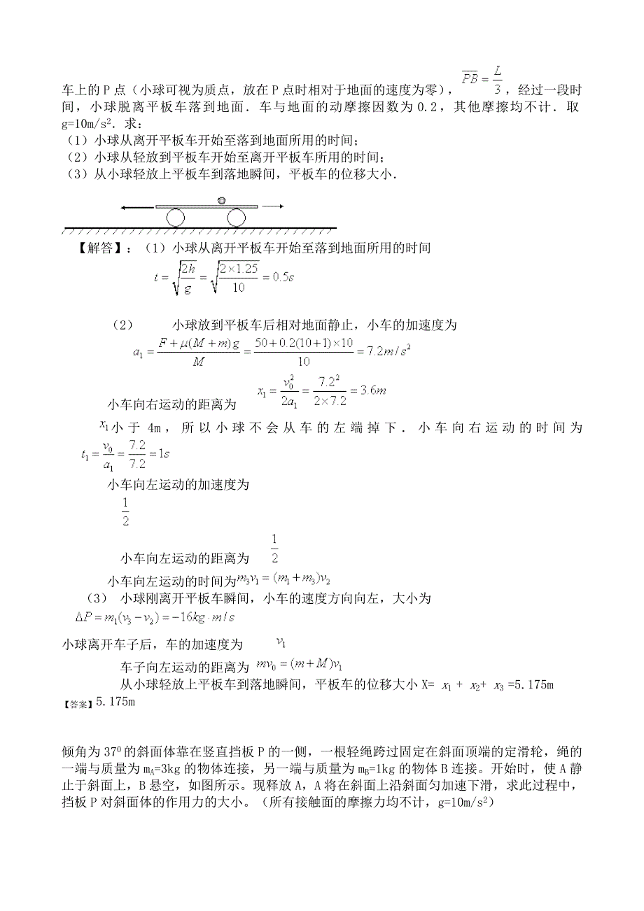 高考板块模型及传送带问题 压轴题【含详解】_第4页