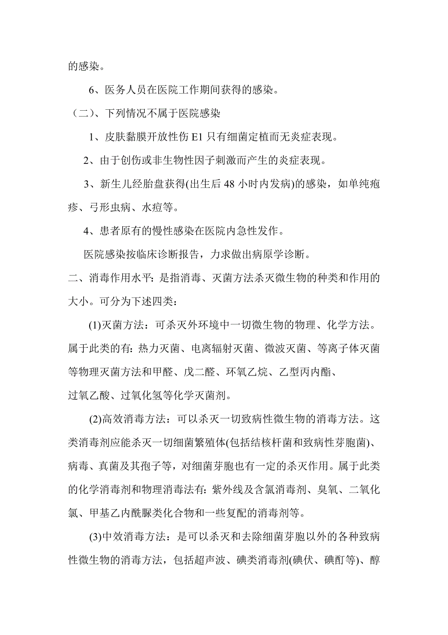 院内感染及医疗废物处置培训资料_第2页