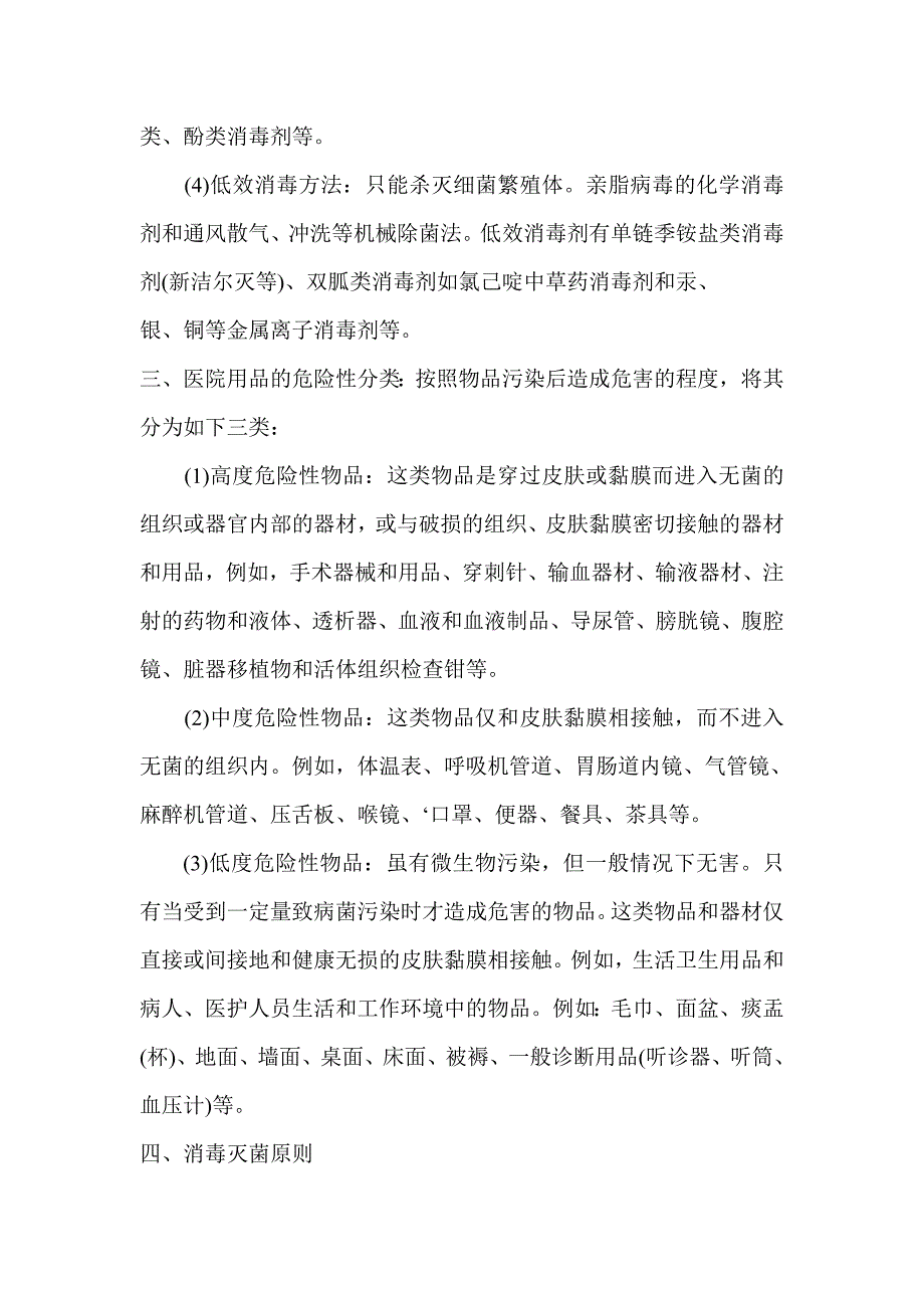 院内感染及医疗废物处置培训资料_第3页