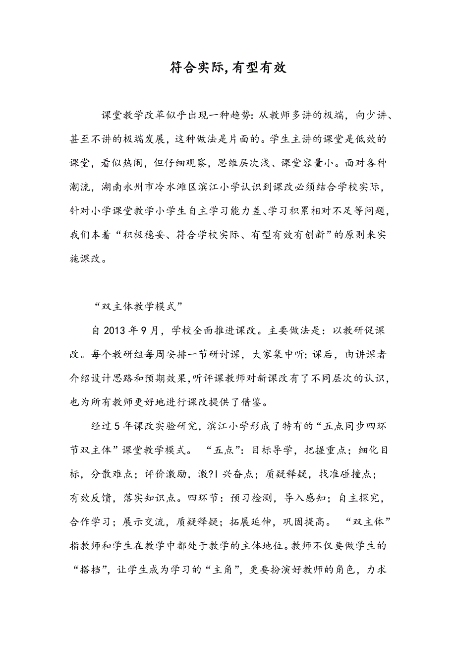 符合实际,有型有效_第1页