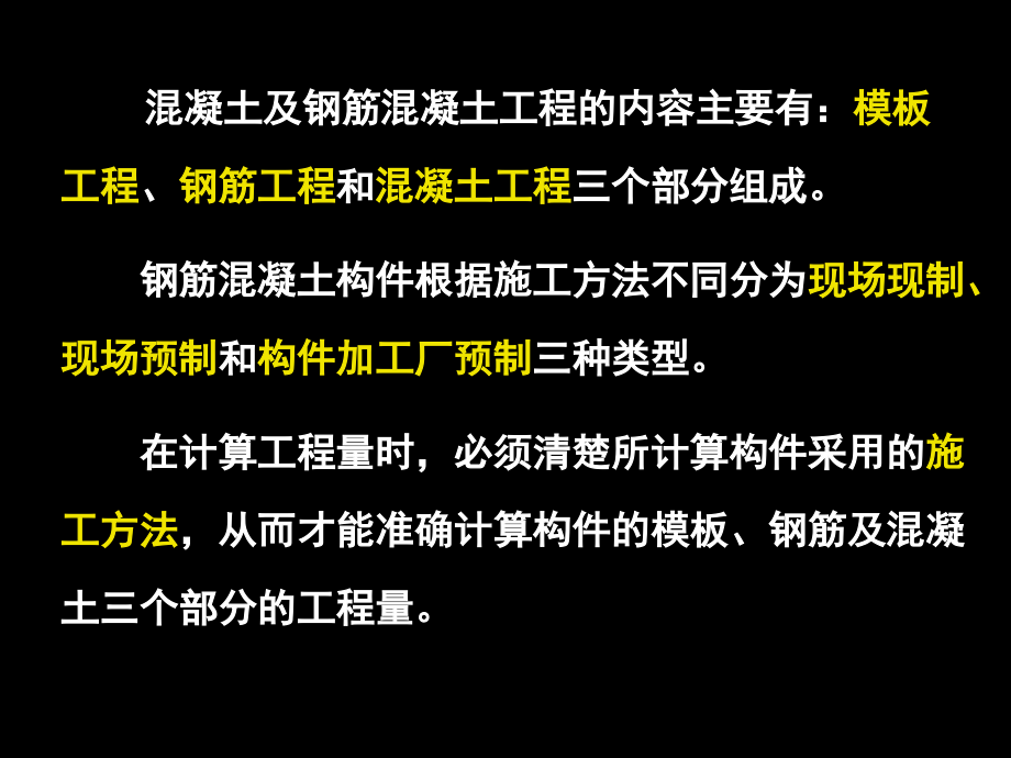 钢筋混凝土工程工程量计算讲义_第2页