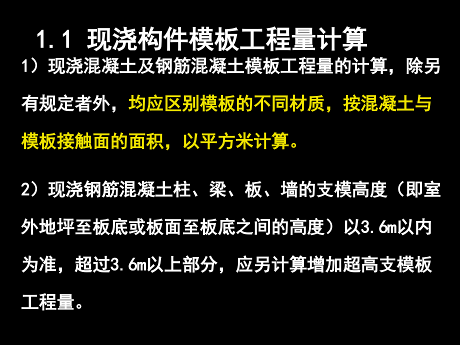 钢筋混凝土工程工程量计算讲义_第4页