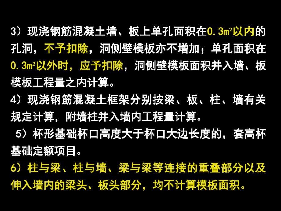 钢筋混凝土工程工程量计算讲义_第5页