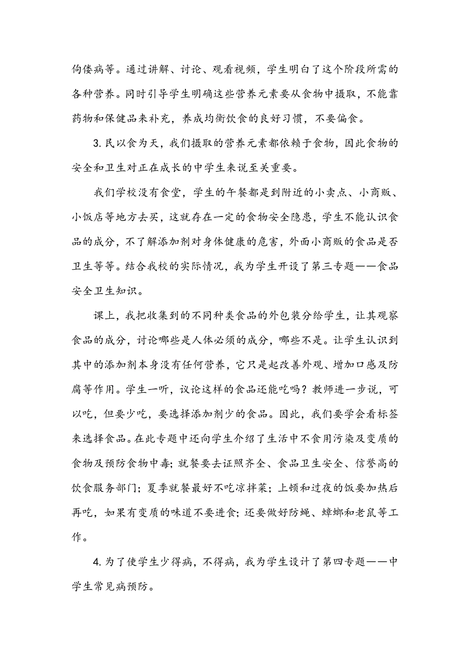 中学健康教育课程体系的构建研究_第2页