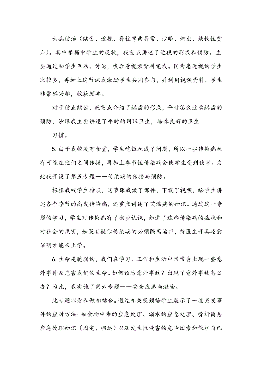 中学健康教育课程体系的构建研究_第3页