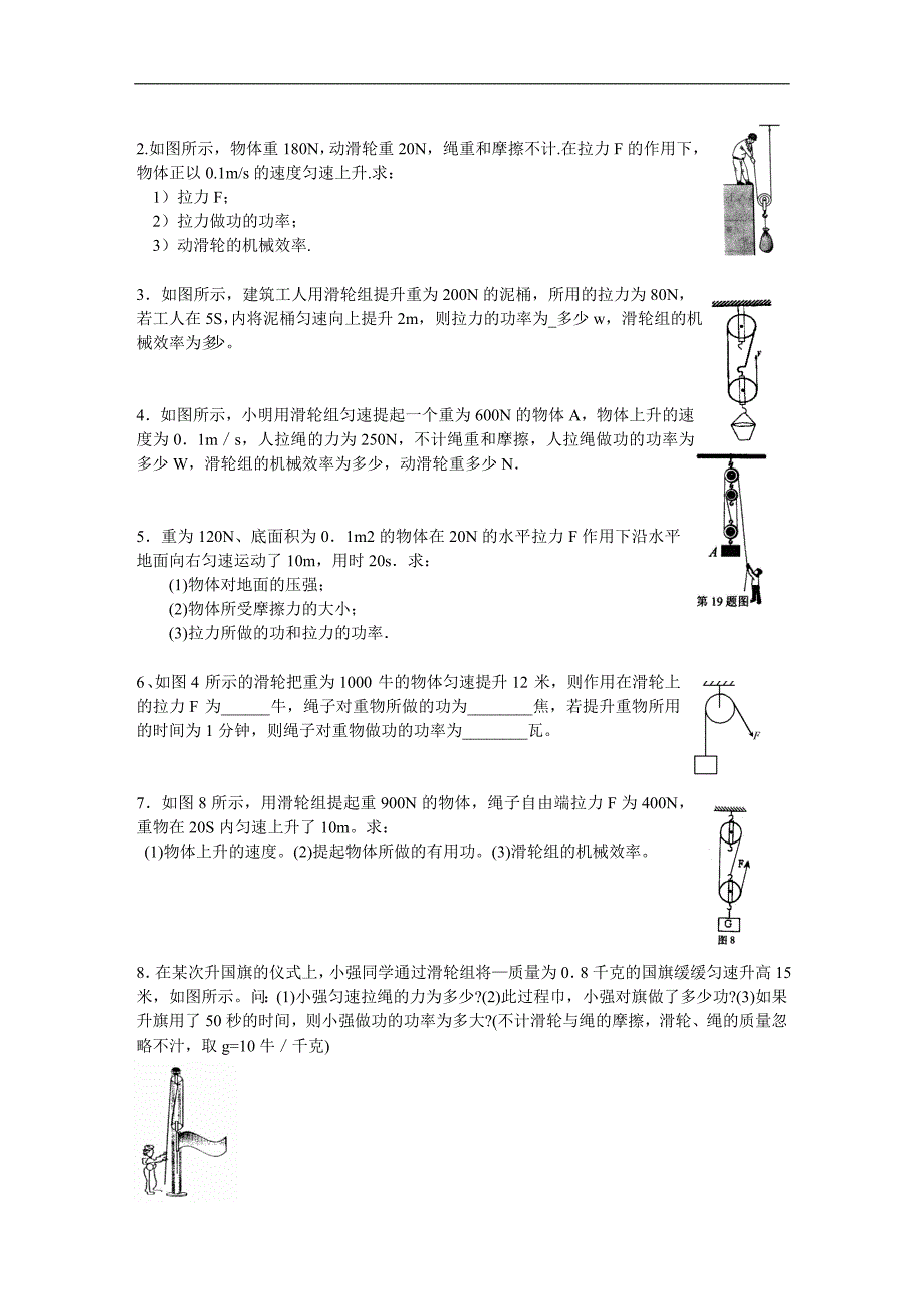 2.如图所示,物体重180n,动滑轮重20n,绳重和摩擦不计_第1页