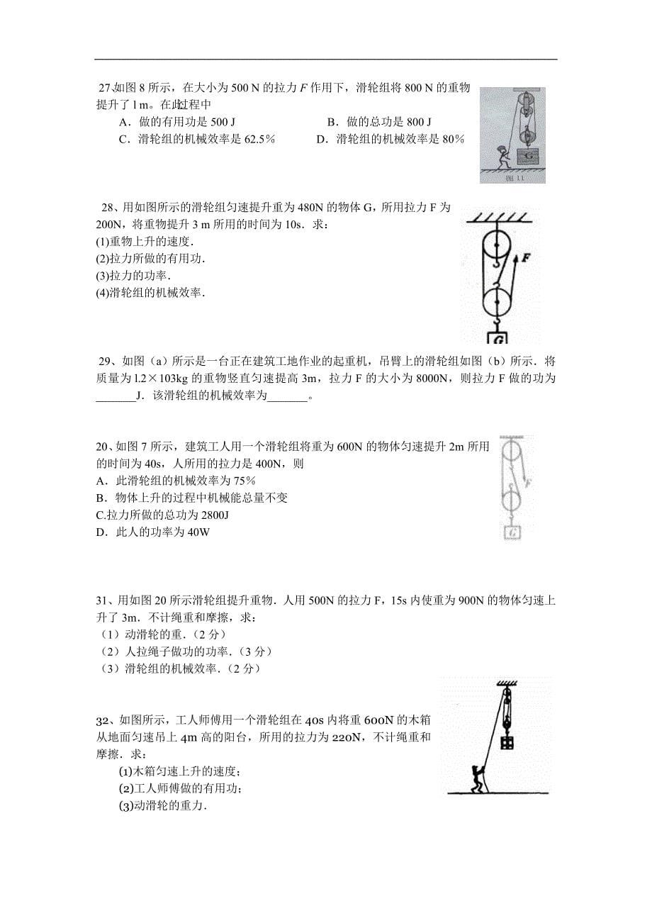 2.如图所示,物体重180n,动滑轮重20n,绳重和摩擦不计_第5页