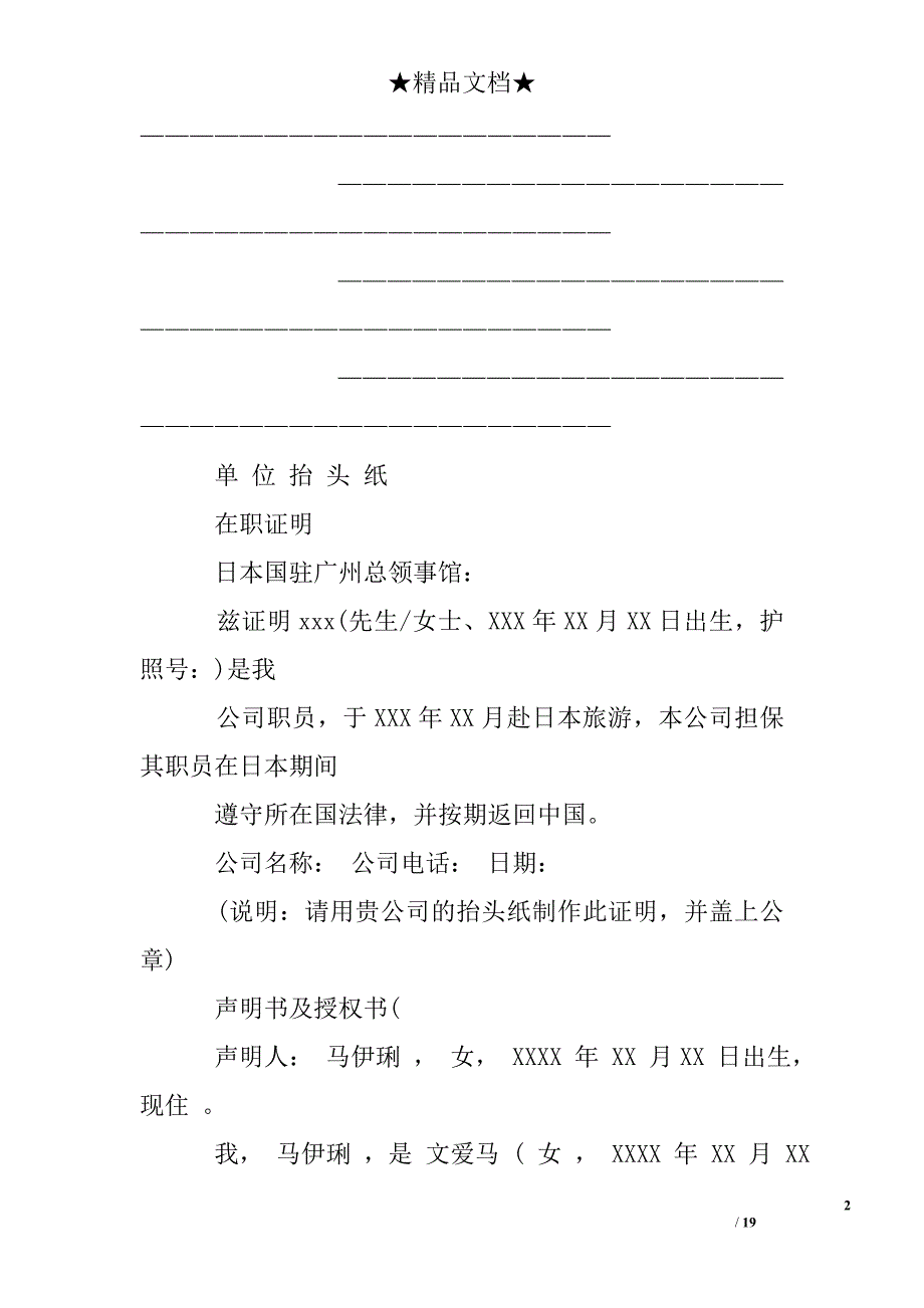 日本签证邀请函样本_第2页