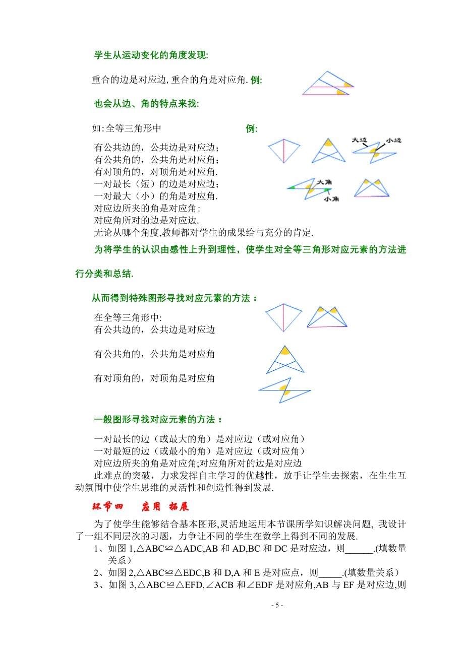 13.1全等三角形_第5页