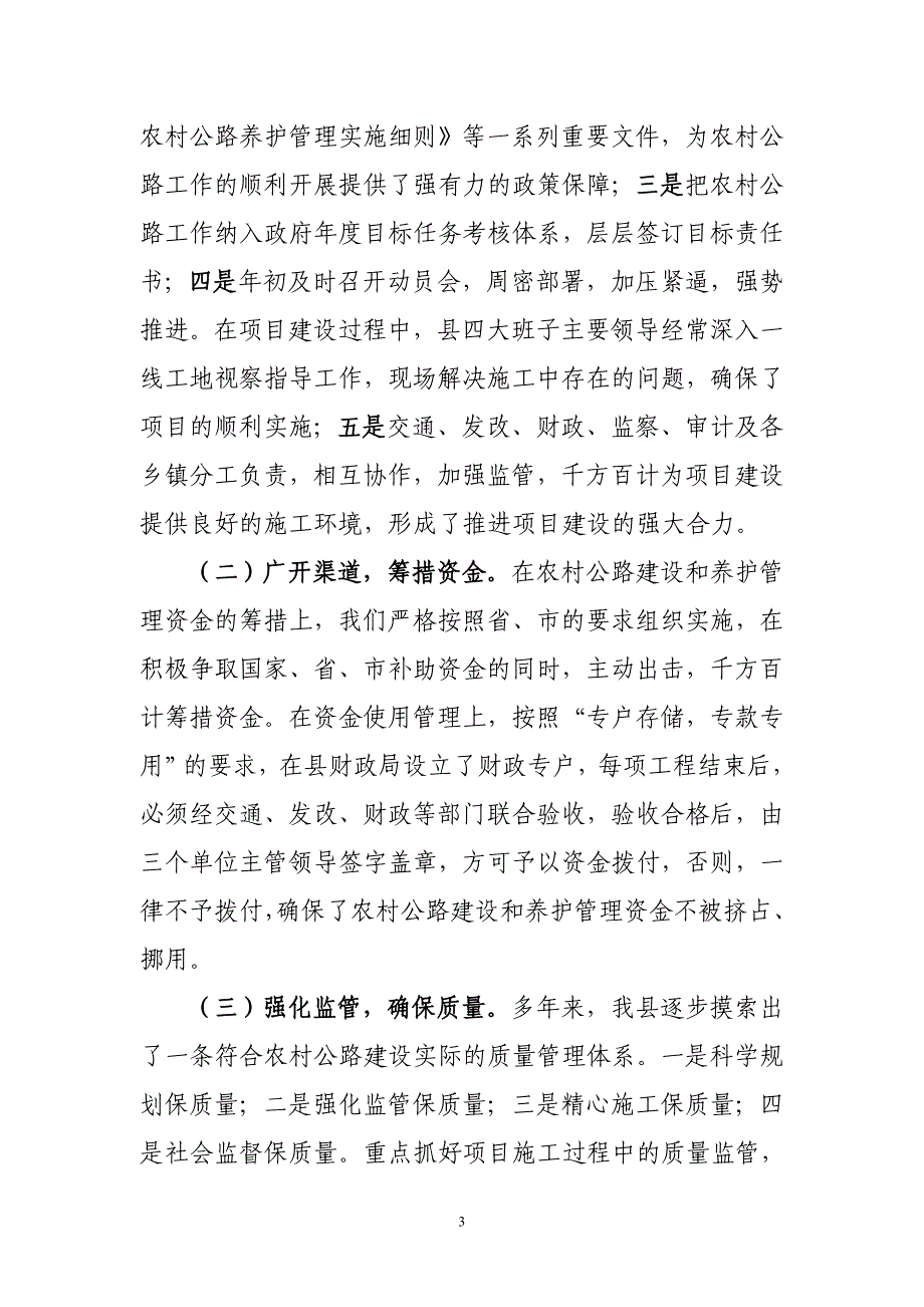 调研农村公路工作汇报材料_第3页