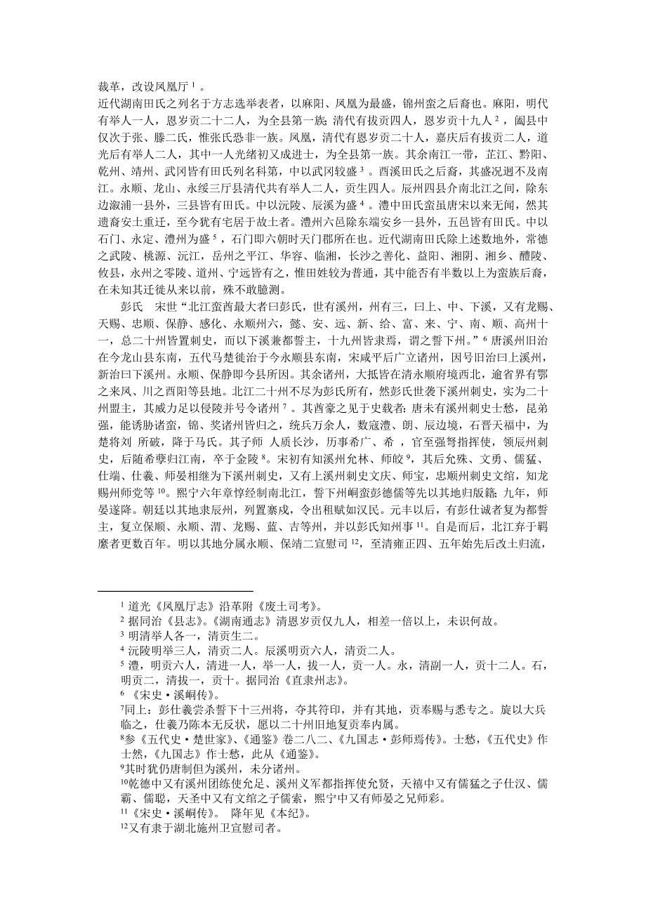 010——近代湖南人中之蛮族血统_第5页