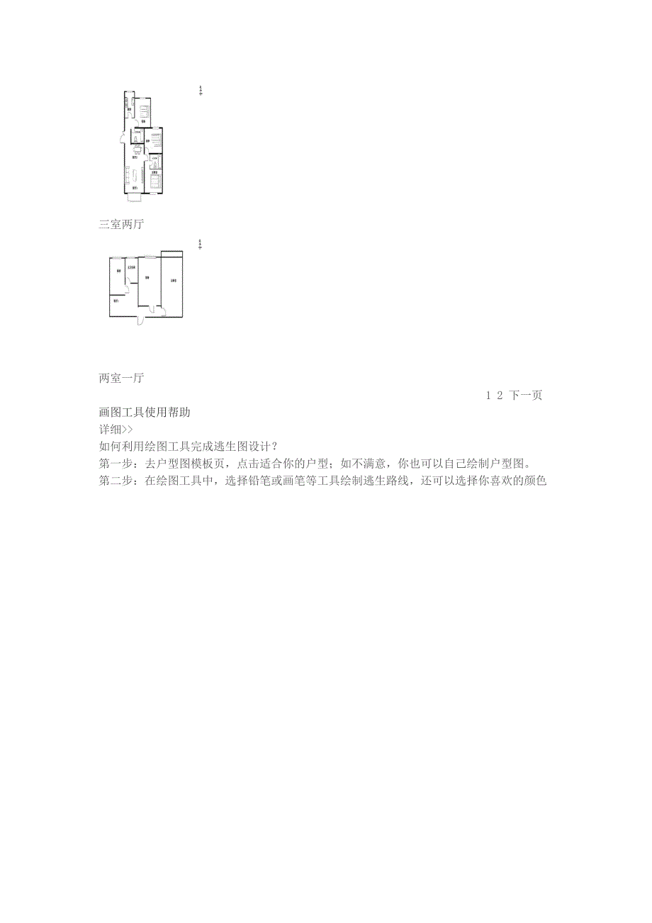 制家庭消防逃生路线我的逃生图大家的逃生图_第4页