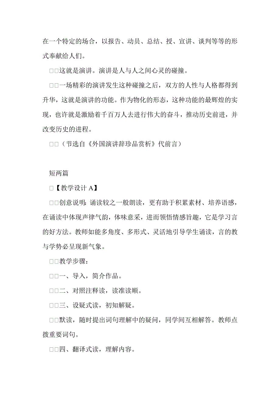 七年级语文下册第一单元教学设计5_第2页