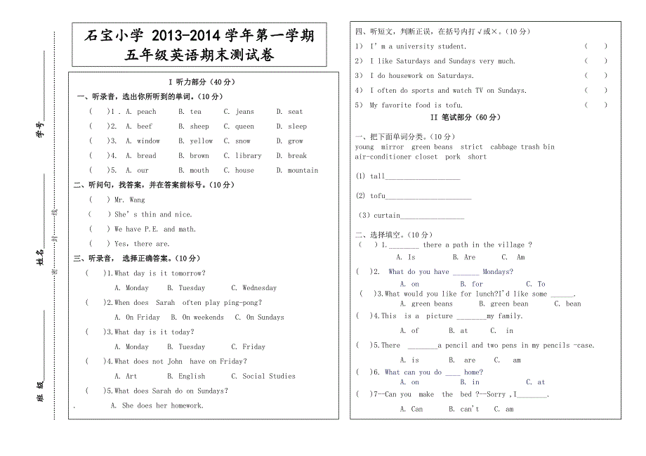 人教版__小学五年级上册期末考试卷_第1页