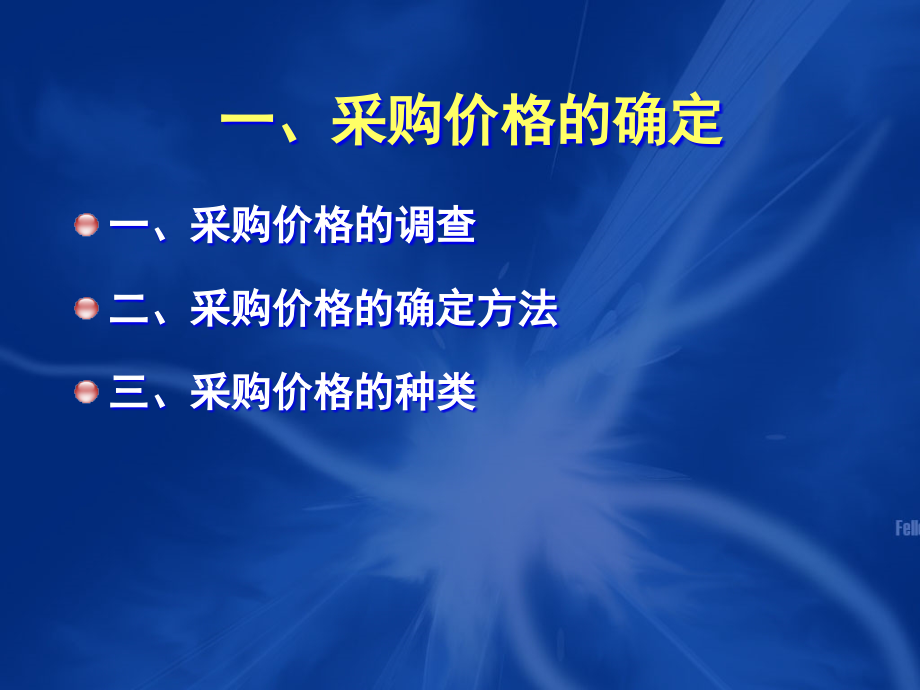 汽车零部件行业-采购价格及成本管理_第2页