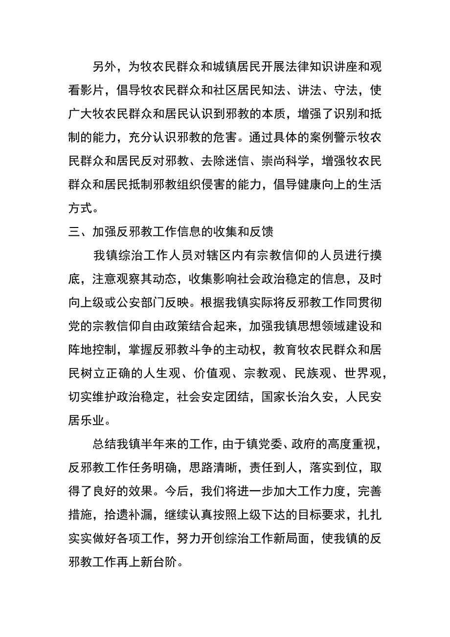 xx年上半年反邪教工作总结_第2页