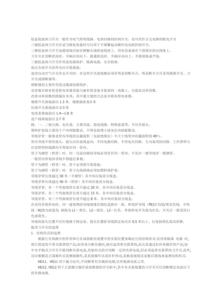 非常有用的电工常识(1)_第2页