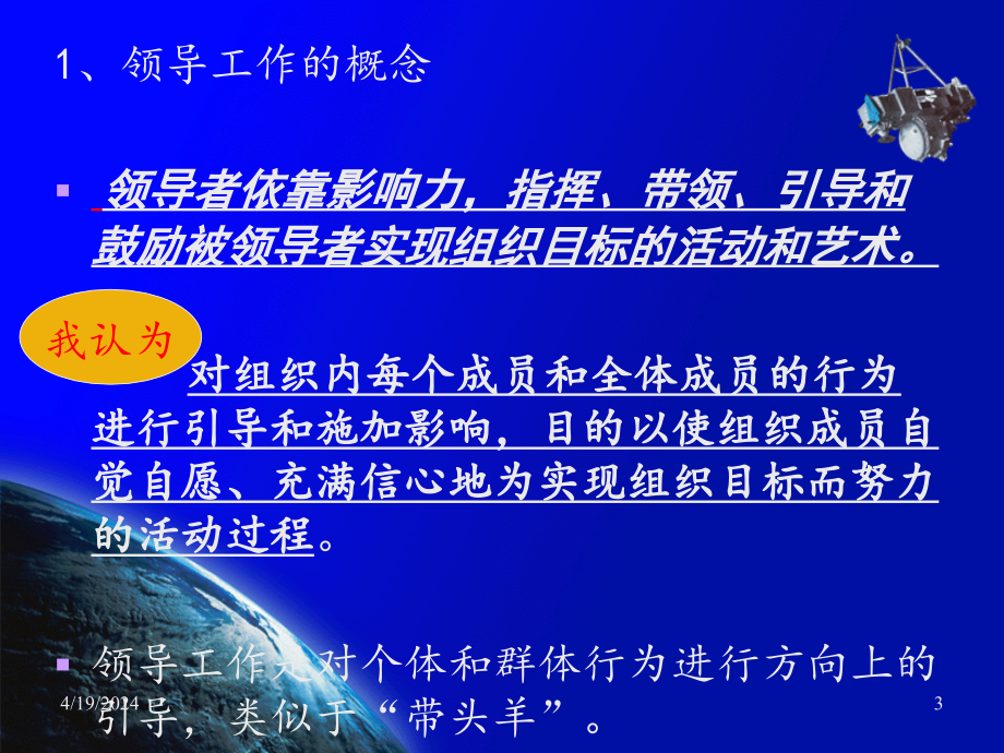 1、领导与领导者2、领导理论3、领导艺术（领导效能）_第3页