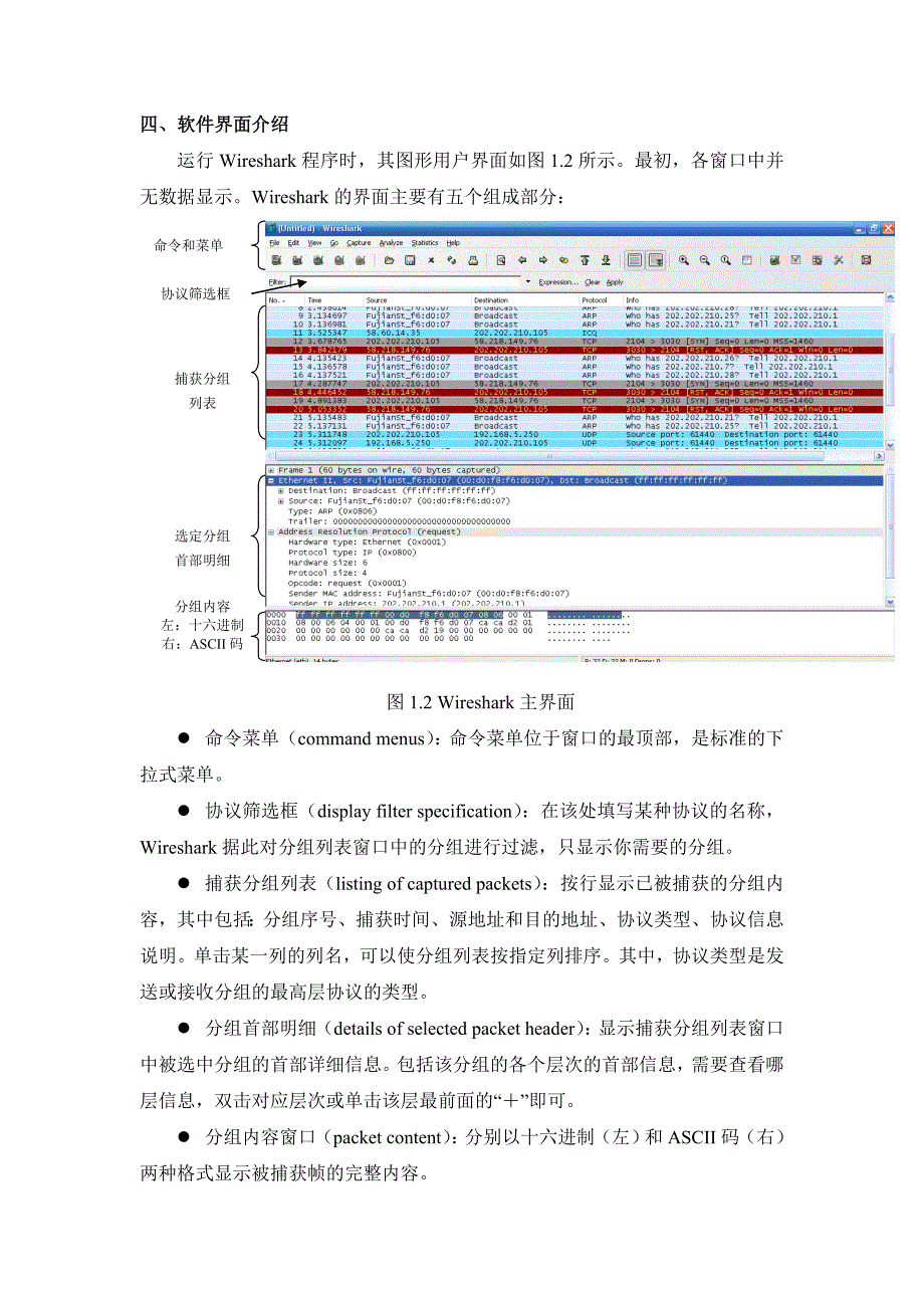 计算机网络原理实验 实验一_第4页
