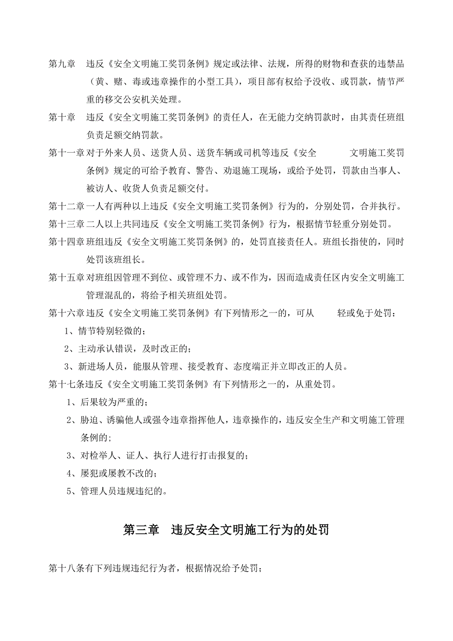 Xxxx建设集团有限公司安全文明施工奖罚条例_第3页