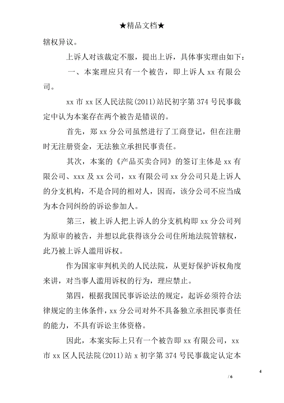 民事管辖权异议上诉状_第4页