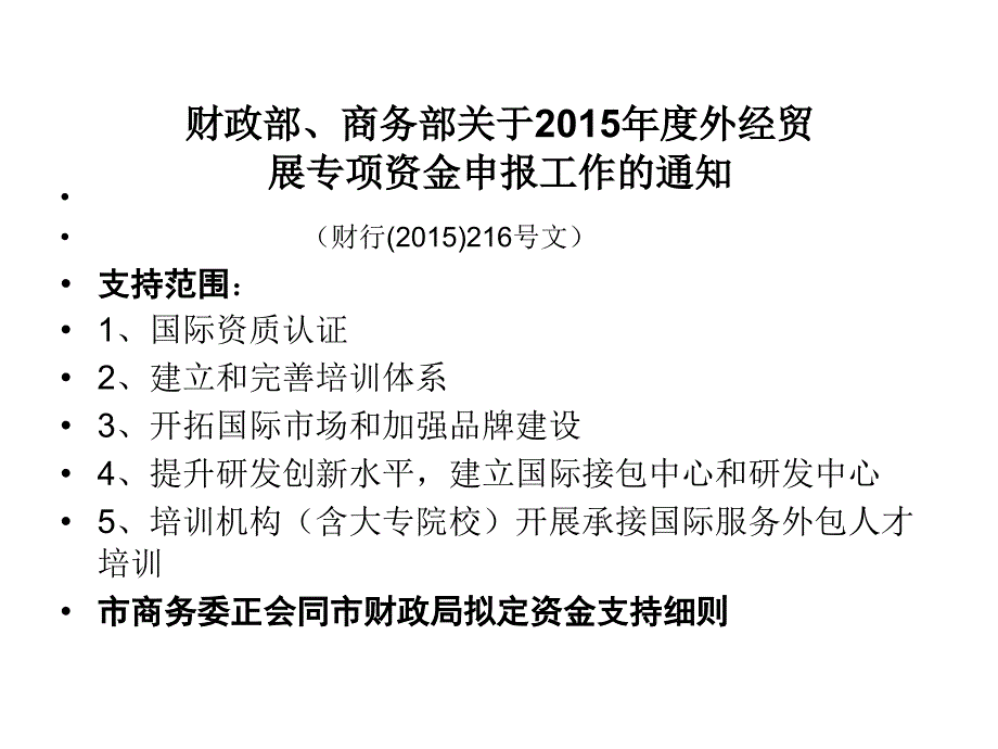 上海市商务委国际服务贸易处_第4页