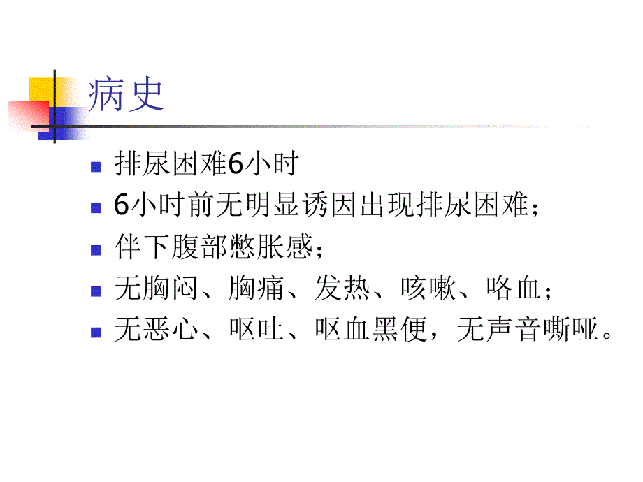 住院医师病例汇报_第3页