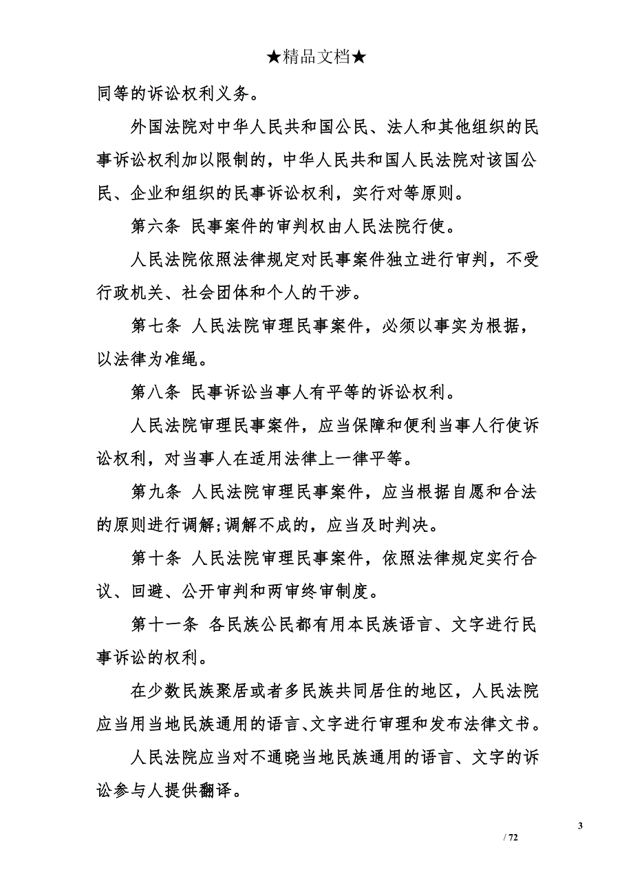 民事诉讼法108条规定_第3页