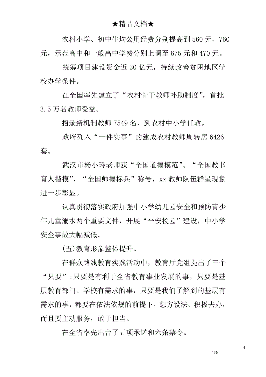 最新教育工作会议讲话_第4页