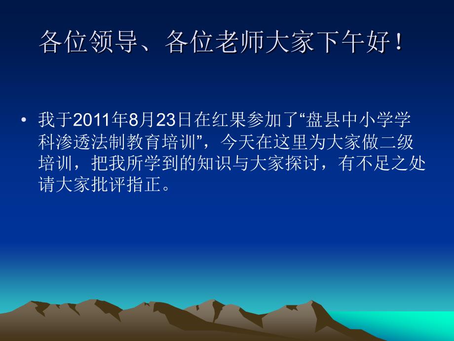 保田镇中小学学科渗透法制教育培训课件word格式_第2页