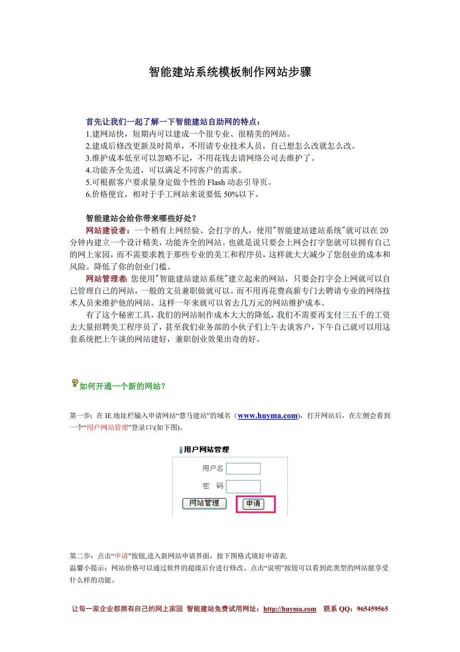 智能建站系统模板制作网站步骤_第1页