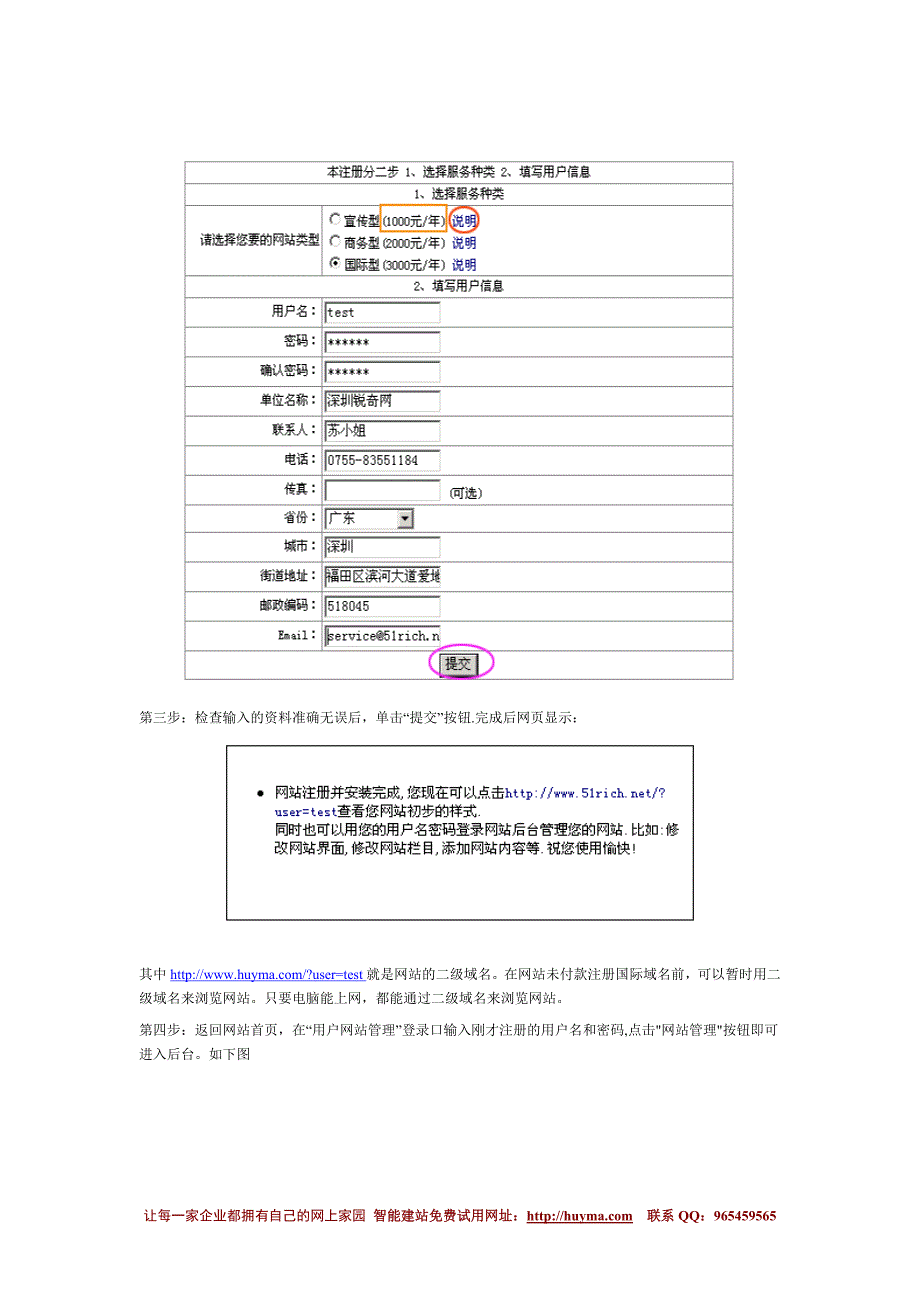 智能建站系统模板制作网站步骤_第2页